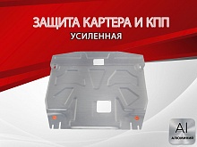 Защита картера и КПП для Kia Sorento III Prime