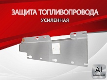 Защита топливопровода для Chery Tiggo 4 I