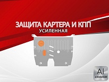 Защита картера и КПП для MG RX5 II