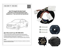 Комплект штатной электрики для фаркопа 7Pin для Chevrolet Cruze I Рестайлинг
