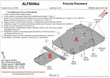 Защита картера и КПП (2 части) для Porsche Panamera II