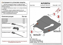 Защита картера и МКПП для Nissan Note I