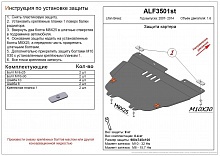 Защита картера и КПП для Lifan Breez (520)