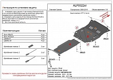 Защита картера и КПП (2 части) для Chevrolet Camaro V