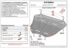 Защита картера и КПП для Lifan Solano I (620)