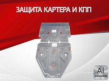Защита картера и КПП (2 части) для Audi Q5 II (FY) Рестайлинг