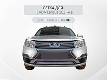 Защитная сетка радиатора верх 3 части для LADA (ВАЗ) Largus I Рестайлинг