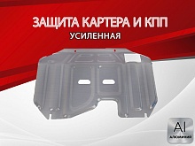 Защита картера и КПП (малая) для Kia Sportage III Рестайлинг