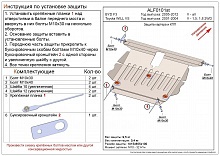 Защита картера и КПП для BYD F3 I