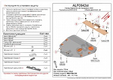 Защита картера и КПП для Honda Stepwgn IV Рестайлинг
