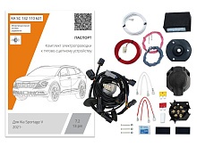 Комплект штатной электрики для фаркопа с блоком 7.2-13Pin для Kia Sportage V