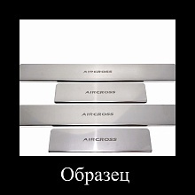 Накладки на пороги из нержавеющей стали 4шт. для Citroen C-Crosser