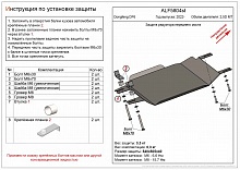 Защита редуктора переднего моста для DongFeng DF6