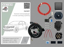 Комплект штатной электрики для фаркопа с блоком 7.1-7Pin для Skoda Octavia III (A7) Рестайлинг