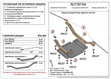Защита редуктора занего моста для Land Rover Freelander II