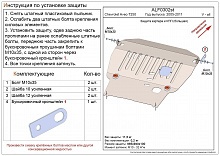 Увеличенная защита картера и КПП для Chevrolet Aveo I Рестайлинг