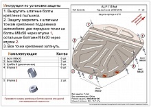 Защита картера и КПП для Kia Sorento II