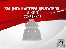 Защита картера и КПП (2 части) для Audi A7 II (4K)