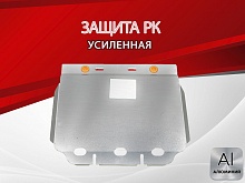 Защита РК для Land Rover Range Rover III Рестайлинг