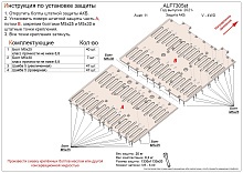Защита АКБ 2 части для Avatr 11 I Рестайлинг