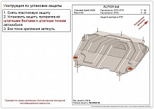 Защита картера и КПП для Ravon R2