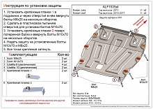Защита картера и КПП для Nissan Juke I