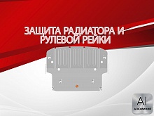 Защита радиатора и рулевой рейки для BMW 7 серии V (F01/F02/F04) Рестайлинг