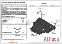 Защита картера и КПП для Mazda 3 I (BK)