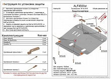 Защита картера и КПП для Haima M3