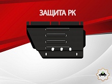 Защита раздаточной коробки для Sollers ST6