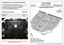 Защита картера и КПП (малая) для Suzuki SX4 I (Classic)