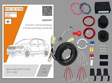 Комплект штатной электрики для фаркопа с блоком 7.2-13Pin для Suzuki SX4 II (S-Cross) Рестайлинг
