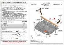 Защита картера и КПП для Ford EcoSport II