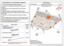 Защита картера и КПП для Ford Mondeo V