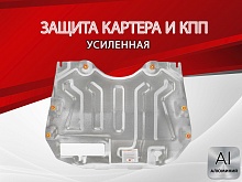 Защита картера и КПП для Nissan Murano II (Z51)