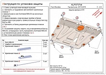 Защита картера и КПП для Ford Mondeo V