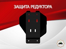 Защита редуктора для Acura MDX III Рестайлинг 2