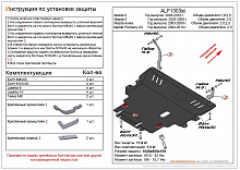 Защита картера и КПП для Mazda 5 I (CR) Рестайлинг