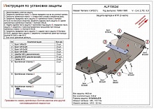 Защита картера и КПП (3 части) для Nissan Terrano I