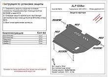 Защита картера и КПП для Hyundai Matrix I Рестайлинг