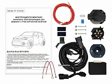 Комплект штатной электрики для фаркопа с блоком 7.1-7Pin для Kia Soul II Рестайлинг