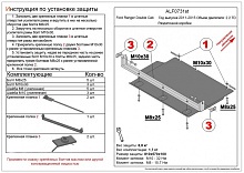 Защита РК для Ford Ranger III