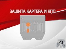 Защита картера и КПП для Livan S6 Pro