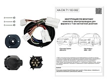 Комплект штатной электрики для фаркопа 7Pin для Chevrolet Captiva I