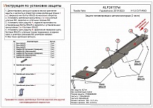 Защита топливопровода и датчика кислорода (2 части) для Toyota Yaris IV