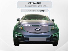Защитная сетка радиатора центр для Kia Sportage III