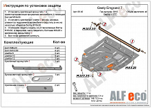 Защита картера и КПП для Geely Emgrand EC7 I Рестайлинг 2