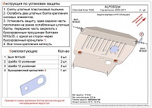 Увеличенная защита картера и КПП для Chevrolet Aveo I Рестайлинг