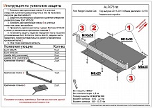 Защита РК для Ford Ranger III